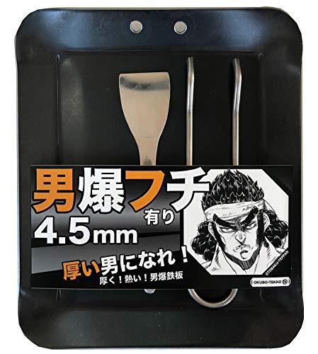 ※他店舗と在庫併用の為、品切れの場合は、ご容赦ください。ソロキャンプ・アウトドア・ブッシュクラフト・野外家用男爆鉄板（おとばく鉄板）フチ有り 4辺曲げ加工 約165mm x 195mm (厚さ:約4.
