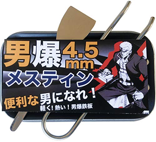 ※他店舗と在庫併用の為、品切れの場合は、ご容赦ください。ソロキャンプ・アウトドア・ブッシュクラフト・野外専用男爆鉄板（おとばく鉄板）メスティン専用 約90mm x 150mm (厚さ:約4.5mm 重