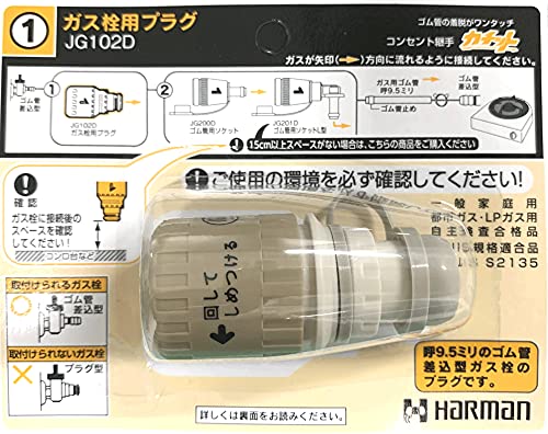 ハーマン ガス栓用プラグ JG102D コンセント継手 カチット