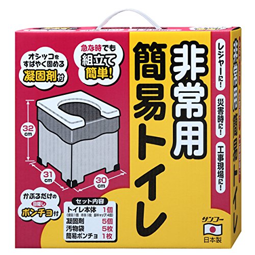サンコー 非常用 簡易トイレ 携帯 防災 日本製 排泄処理袋 凝固剤付 耐荷重120kg 携帯 個装サイズ:34×34.5×9cm ブルー R-39