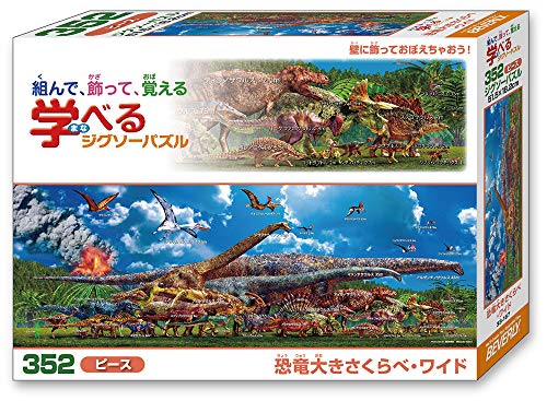 【日本製】 ビバリー 352ピース ジグソーパズル 学べるジグソーパズル 恐竜大きさくらべ・ワイド(18.2×51.5cm) 33-167