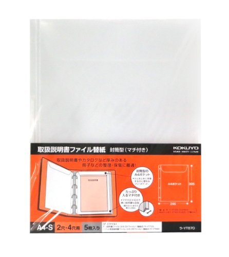 ※他店舗と在庫併用の為、品切れの場合は、ご容赦ください。製品概要:封筒タイプの取扱説明書ファイルの替紙