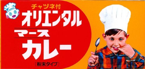 ※他店舗と在庫併用の為、品切れの場合は、ご容赦ください。説明 直火焼製法で製造した、どこか懐かしい味のカレーです。 付属の特製チャツネを加え、煮込むほどに味に深みが増します。 オリエンタル独自のマース