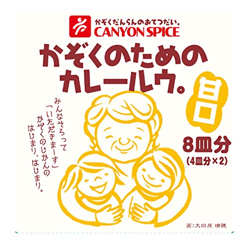 ※他店舗と在庫併用の為、品切れの場合は、ご容赦ください。説明 かぞくのためのカレールウ甘口は、こどものためのカレールウを卒業したお子様からスパイスの刺激が苦手な大人の方まで、幅広くお召し上がりいただけ